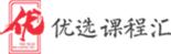 濟(jì)南建站優(yōu)選課程會(huì)